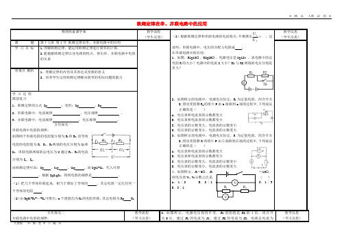 【人教版】2020九年级物理全册 17.4《欧姆定律在串、并联电路中的应用》学案(无答案)(新版)新人教版