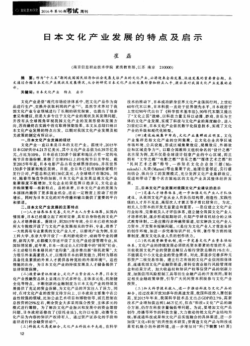 日本文化产业发展的特点及启示