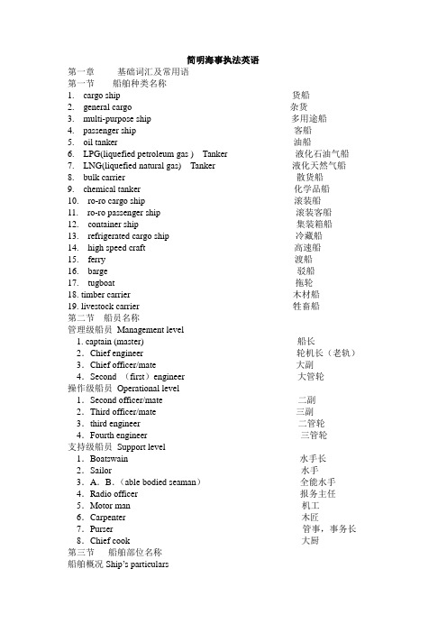 简明海事执法英语(2)