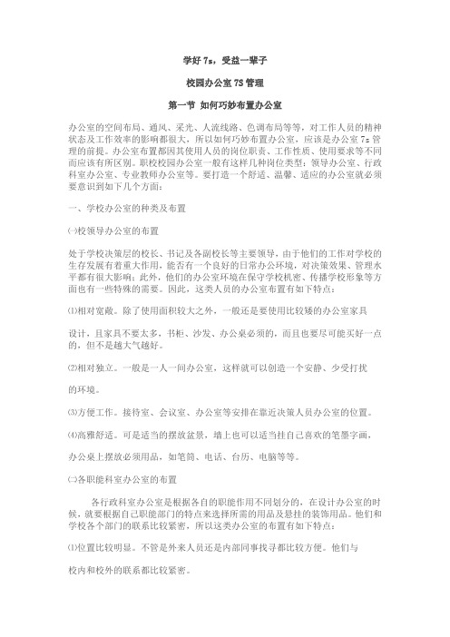 校园办公室7S管理