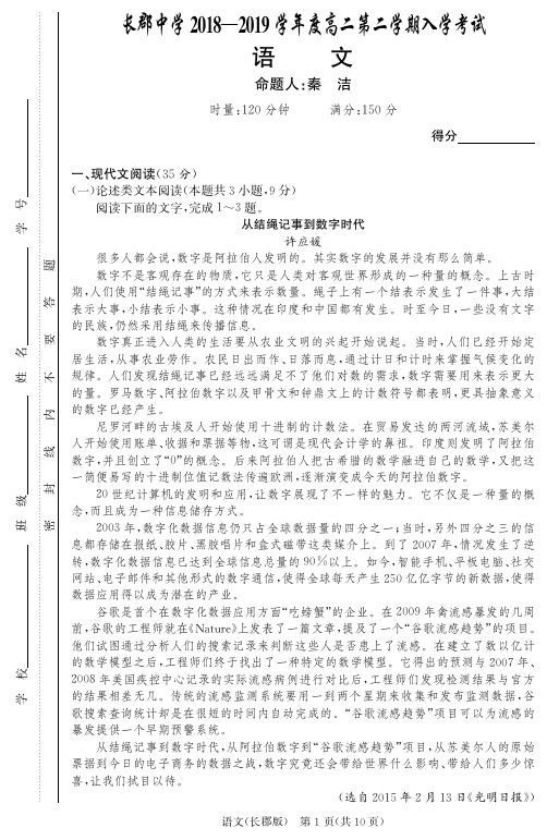 【全国百强校】湖南省长沙市长郡中学2018-2019学年高二下学期入学考试语文试题