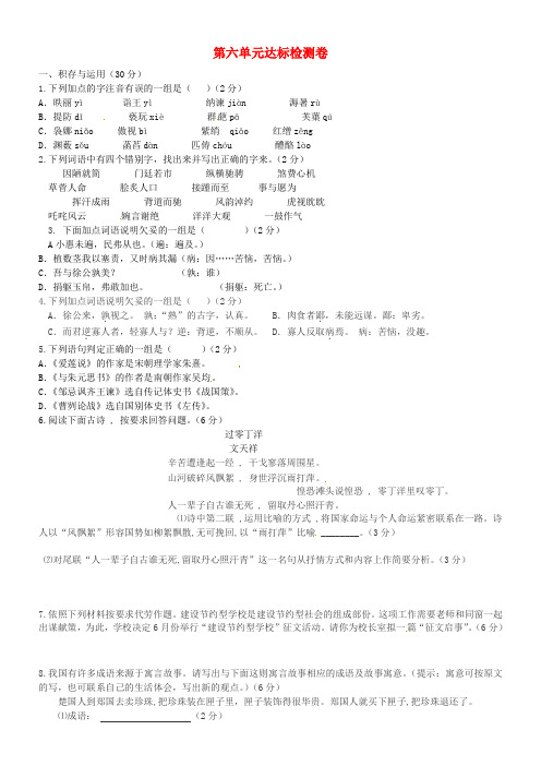 二中八年级语文下册第六单元综合达标检测教案北师大版
