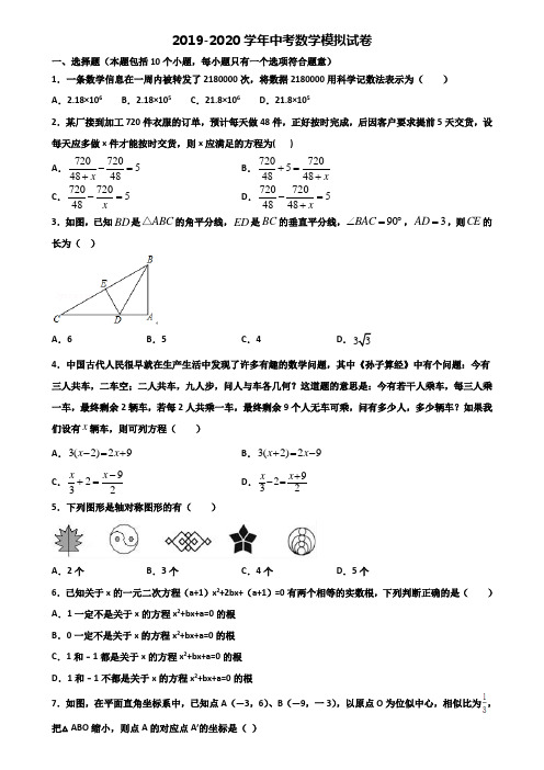 合肥市2019-2020学年中考数学质量检测试题