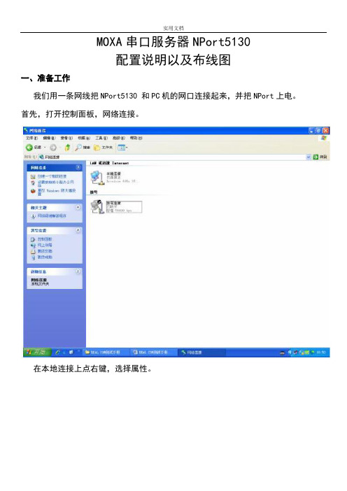 NPort5130配置说明书及布线图