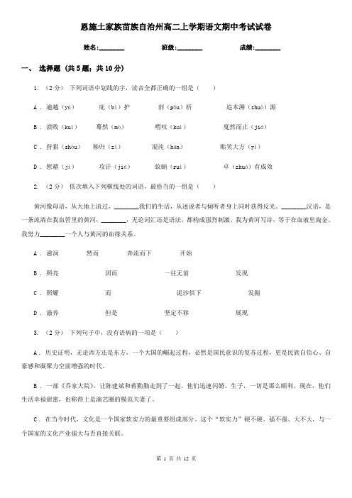 恩施土家族苗族自治州高二上学期语文期中考试试卷