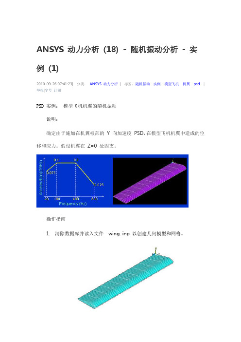 随机振动分析实例