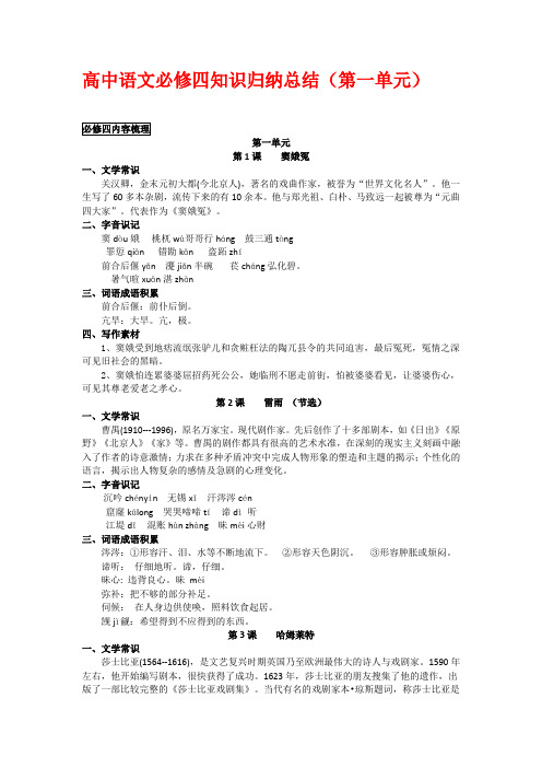 高中语文必修四知识归纳总结(第一单元)