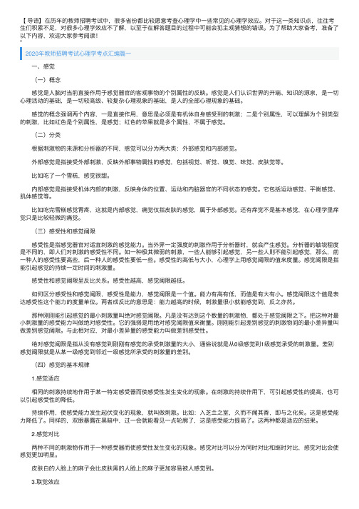 2020年教师招聘考试心理学考点汇编