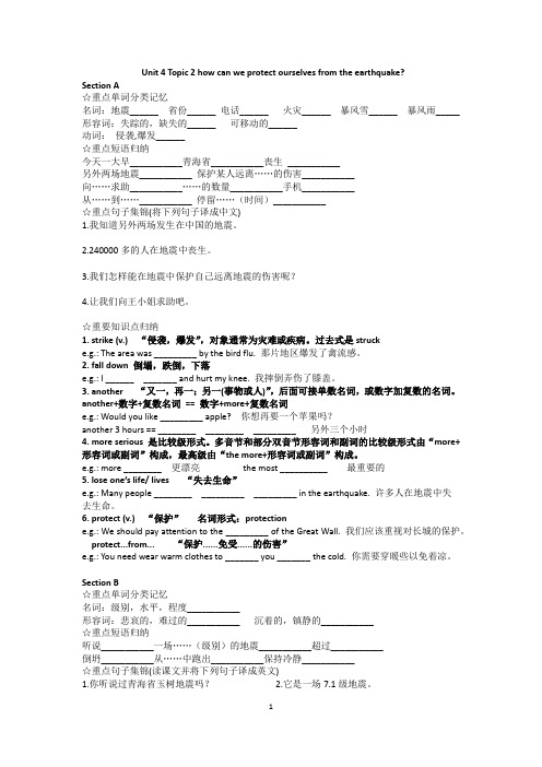 最新仁爱英语八年级上Unit4Topic2How can wen protect ourselves from the earthquake