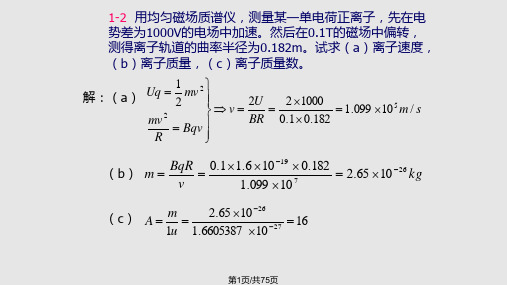 原子核物理习题解答