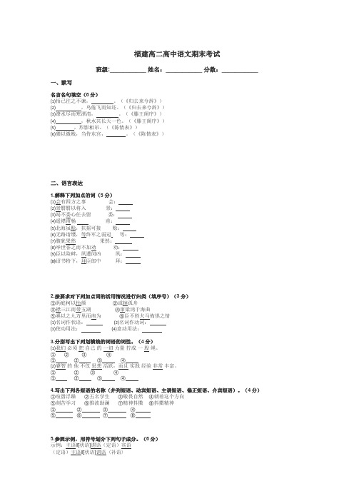 福建高二高中语文期末考试带答案解析
