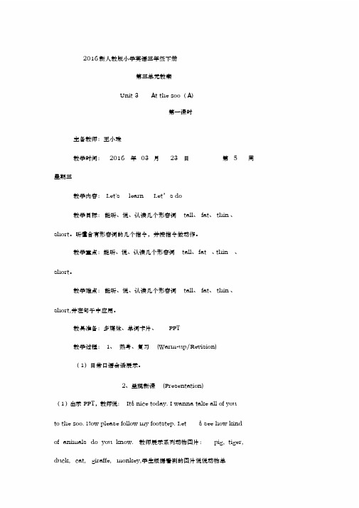 2016新人教版小学英语三年级下册第三单元教案