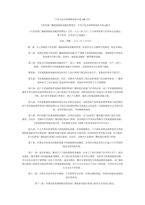 129号令