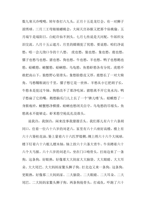 十八愁绕口令