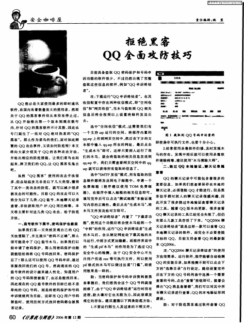 拒绝黑客 QQ全面攻防技巧