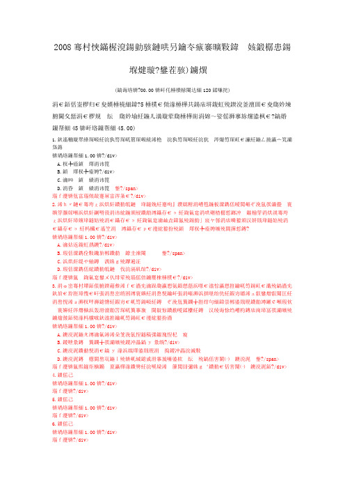 2008年吉林省各级机关考试录用公务员综合知识(甲级)真题