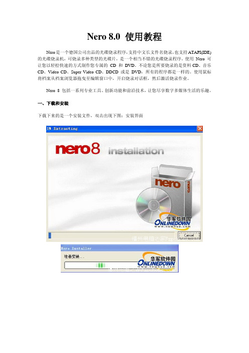 Nero 8.0使用教程