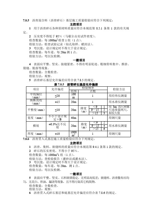 沥青面层施工验收规范