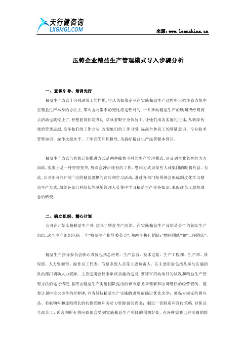 压铸企业精益生产管理模式导入步骤分析