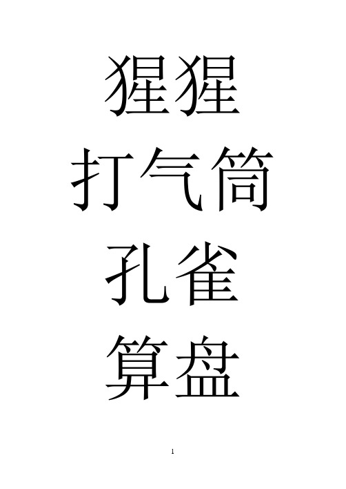 你比我猜题目120个