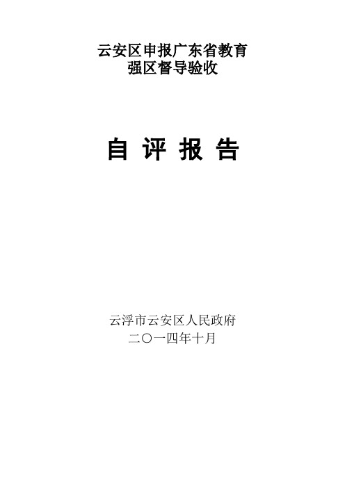 云安区申报广东省教育