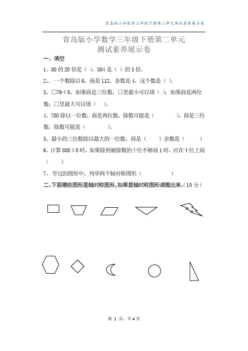 青岛版小学数学三年级下册第二单元测试素养展示卷