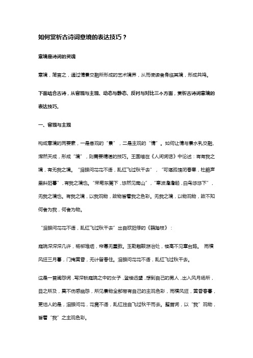 如何赏析古诗词意境的表达技巧