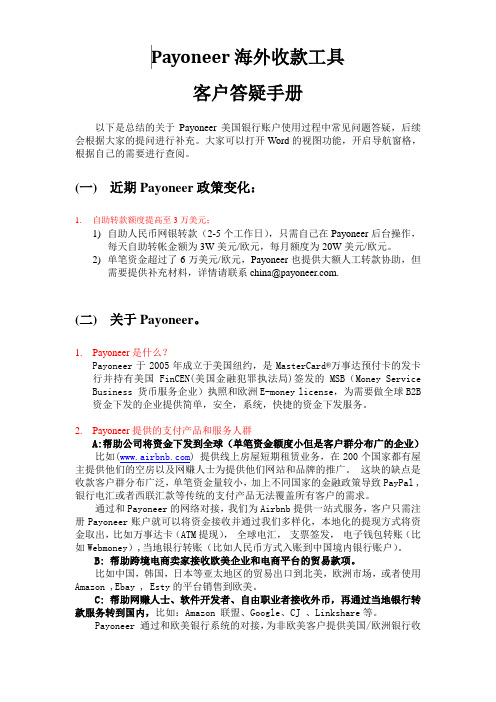 关于Payoneer卡(P卡)申请、欧美收款,亚马逊收款过程中可能遇到问题的答疑汇总(2014.9)