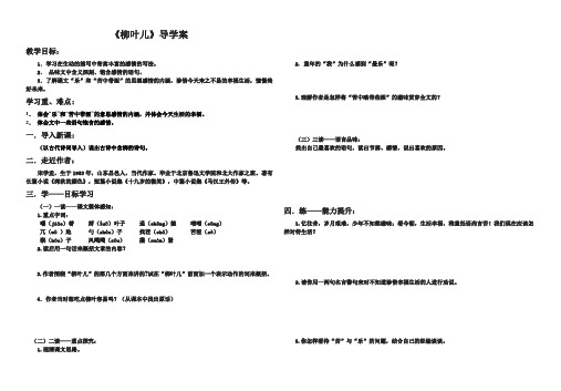 《柳叶儿》导学案