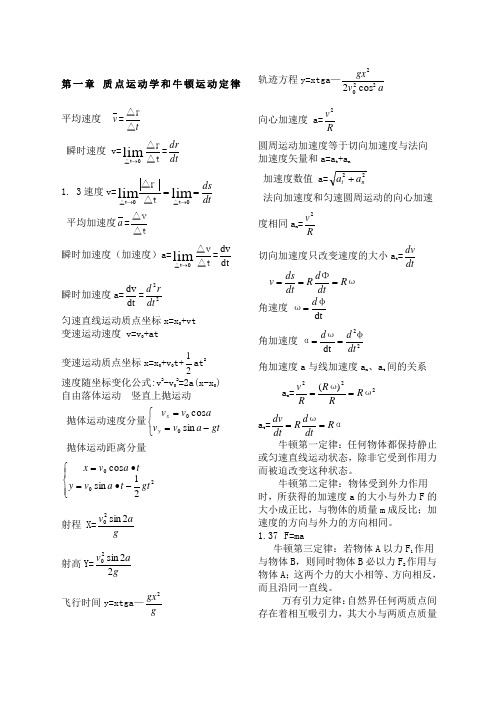 关于物理竞赛所有公式