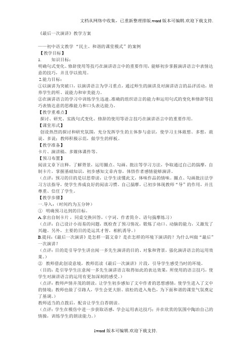 鲁教版八下最后一次演讲教案3篇