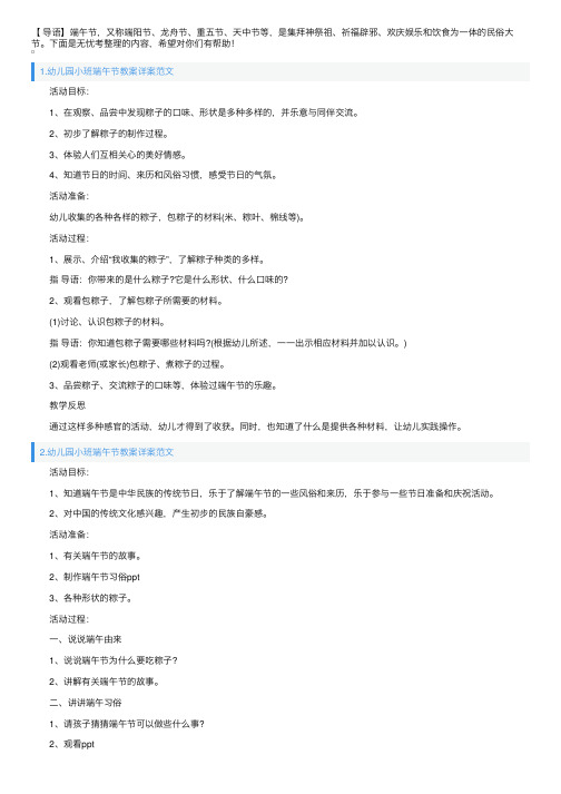 幼儿园小班端午节教案详案范文5篇