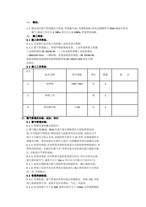 氮气管道施工方案