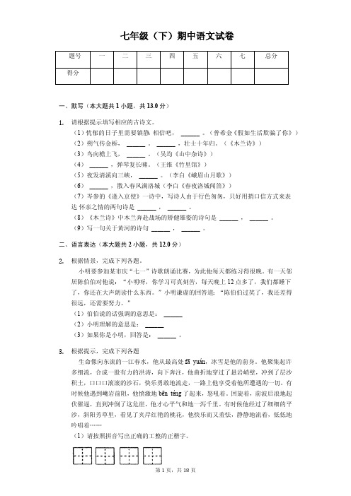 福建省厦门市凤南中学等六校七年级(下)期中语文试卷