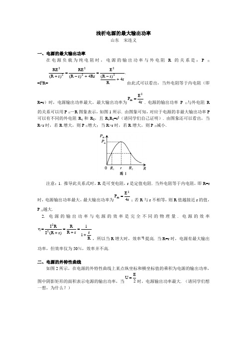 浅析电源的最大输出功率