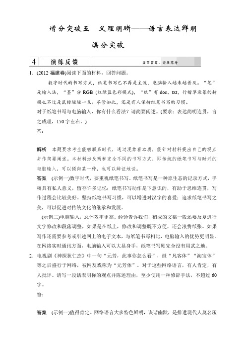 高考化学(广东专用)二轮语文第一章    语言文字运用 增分突破五 义理明晰——语言表达鲜明