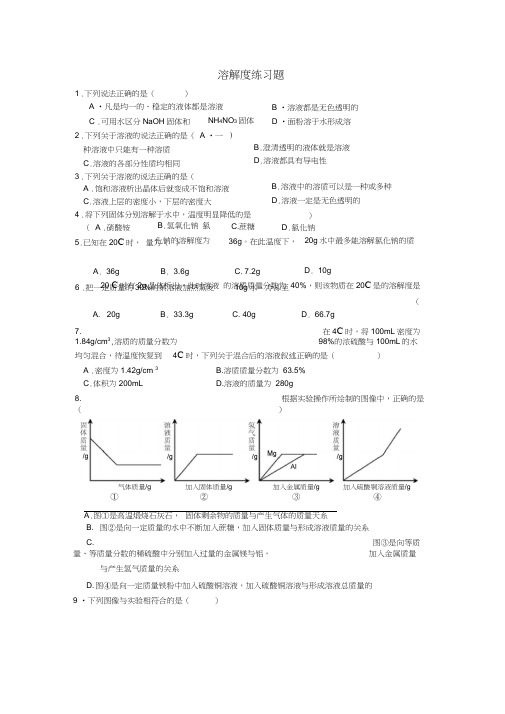 (完整word版)溶解度专项练习题