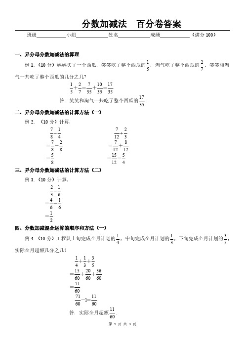 人教版苏科版小学数学—分数加减法(百分卷含答案)