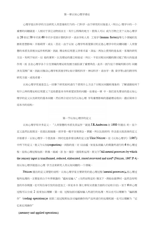 《认知心理学教学课件》第一章认知学绪论.docx