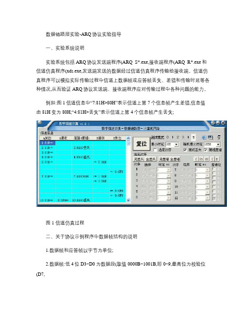 ARQ协议实验指导.