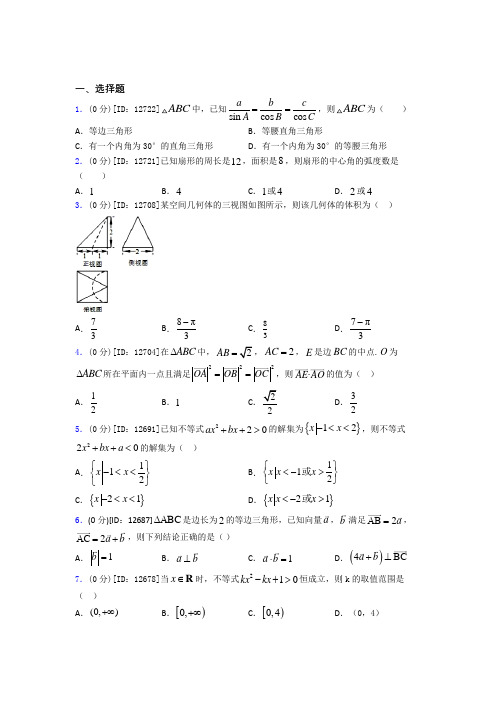 佛山市第一中学数学高一下期末基础卷(培优)