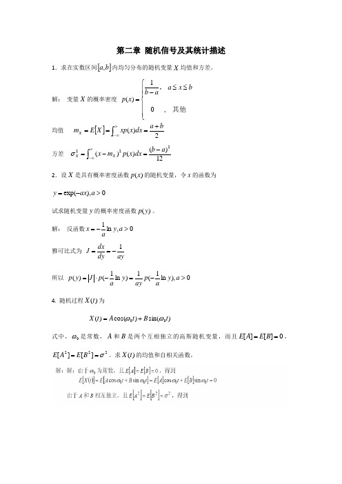 2014年信号检测与估计2章参考答案_ls