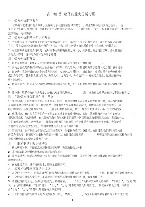 高一物理必修一第三章受力分析基础练习题(word文档+参考答案)