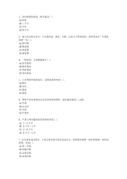2013年西藏自治区心理咨询师《基础心理学》考试重点和考试技巧