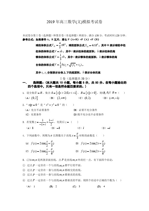 浙江省镇海中学2019届高考模拟试题数学文