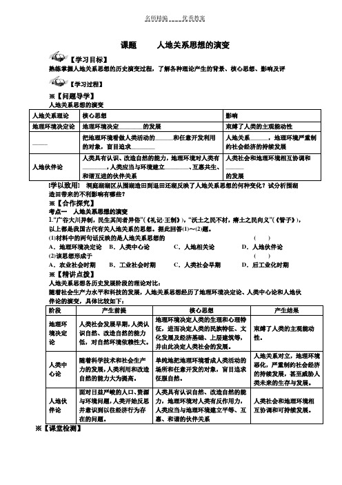 人地关系思想的演变导学案