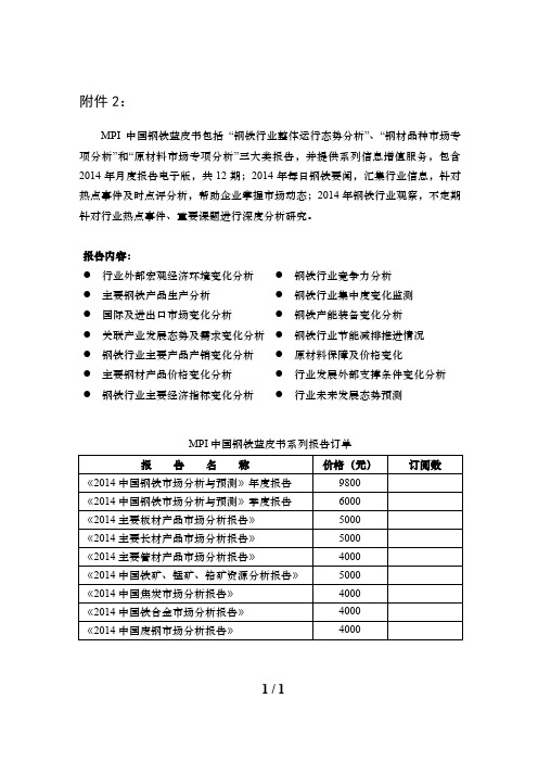 MPI中国钢铁蓝皮书系列报告