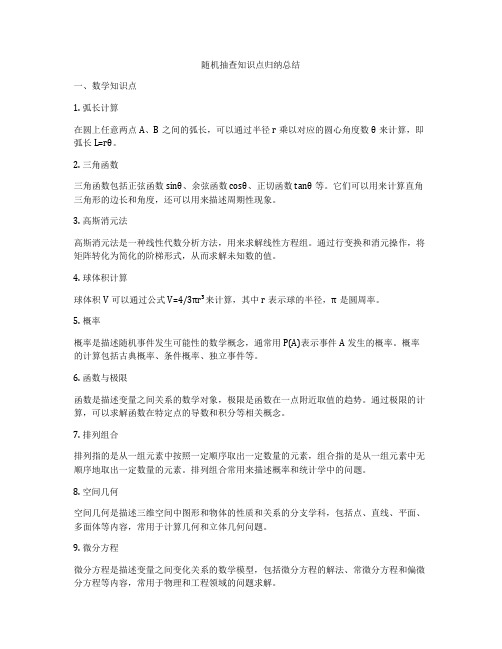 随机抽查知识点归纳总结