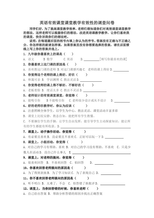 英语有效课堂调查问卷