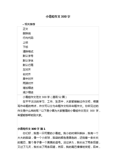 小青蛙作文300字